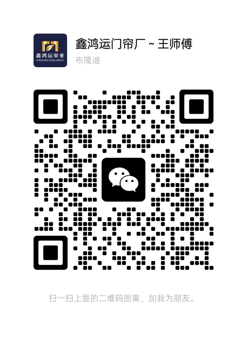 鑫鸿运门帘